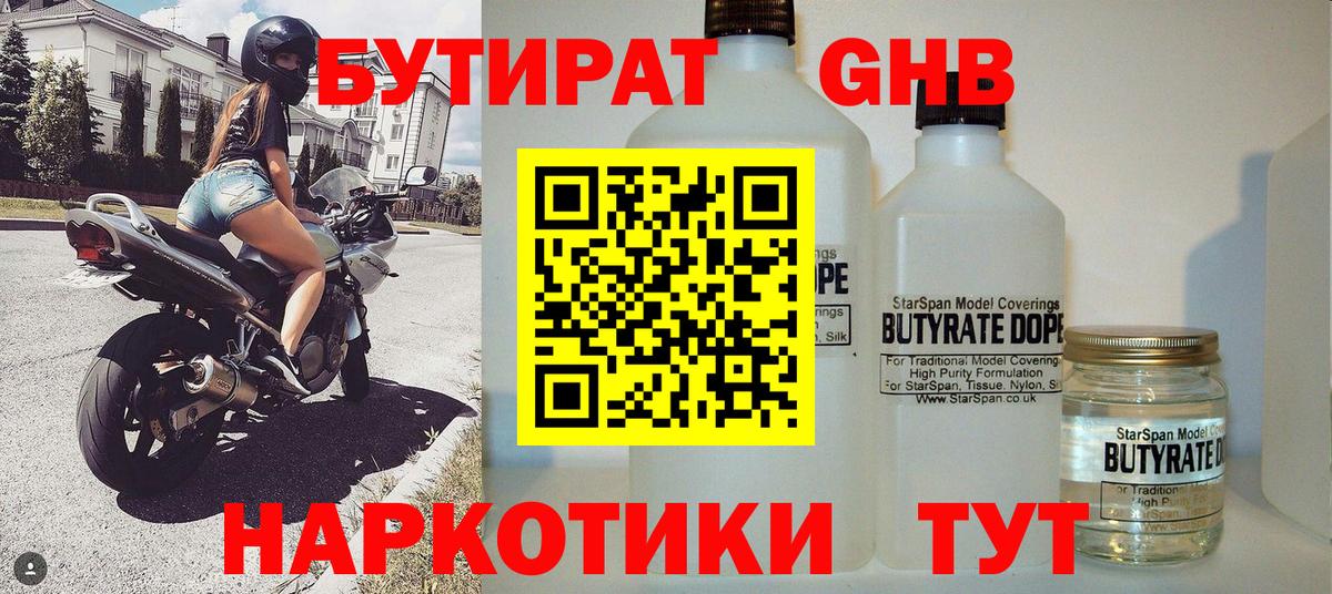 Бутират бутандиол  БУТИРАТ  Ханты-Мансийск  Вход с VPN 