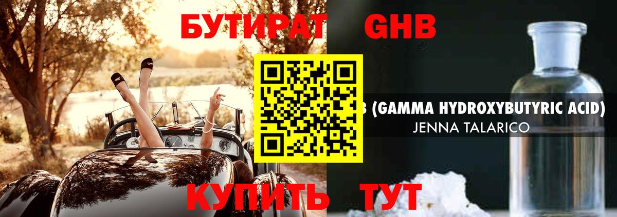 БУТИРАТ вода Ханты-Мансийск