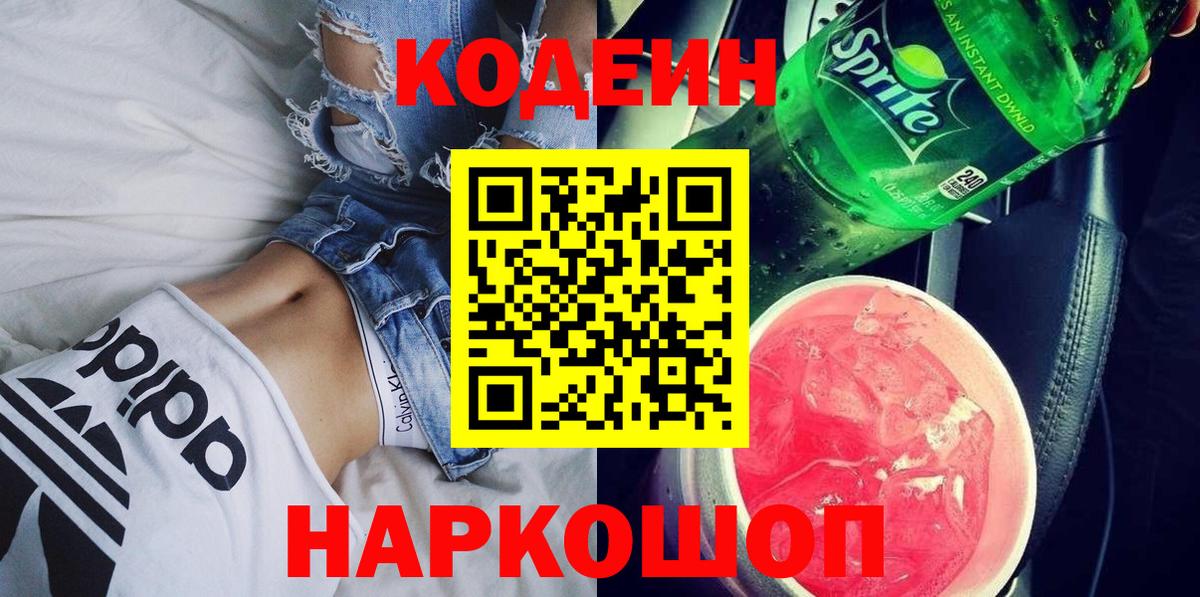 Codein напиток Lean (лин)  Вход с VPN  Ханты-Мансийск  Codein напиток Lean (лин) 