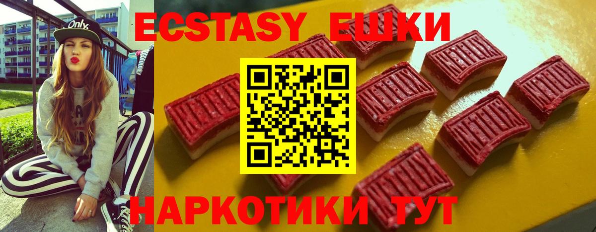 Экстази 280мг Ханты-Мансийск