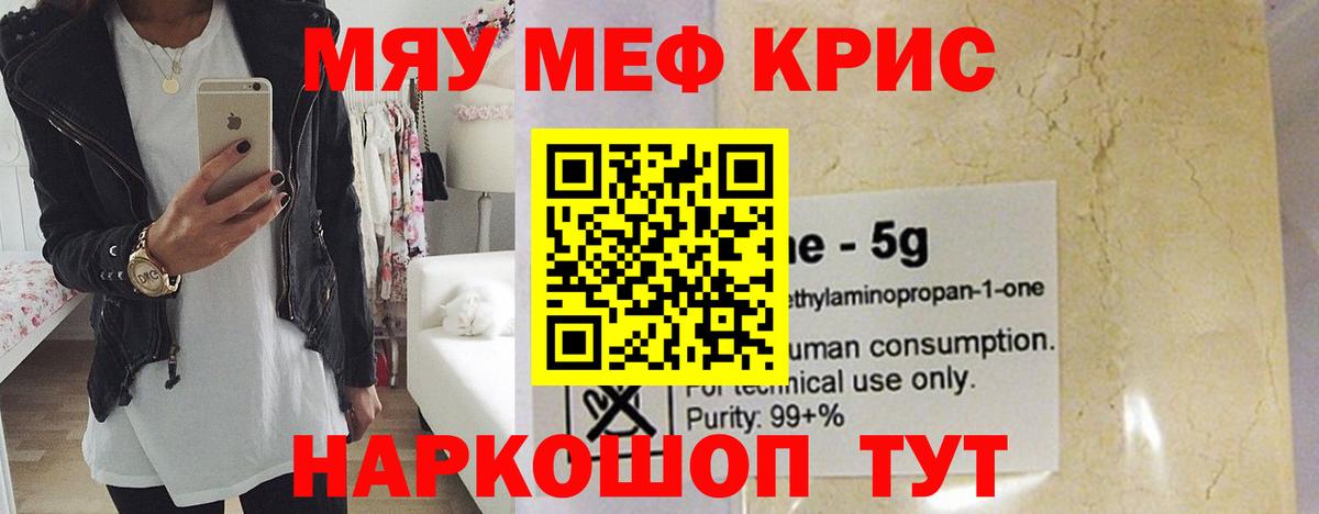 Меф мяу мяу  Ханты-Мансийск