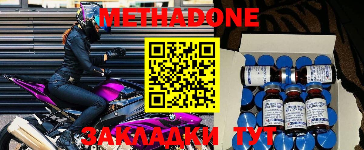 Ханты-Мансийск  МЕТАДОН кристалл  МЕТАДОН methadone  Вход с VPN 