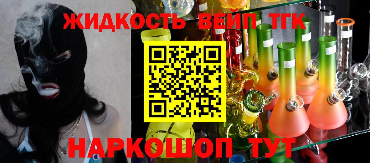 ТГК вейп с тгк  ТГК концентрат  Вход с VPN  Ханты-Мансийск 
